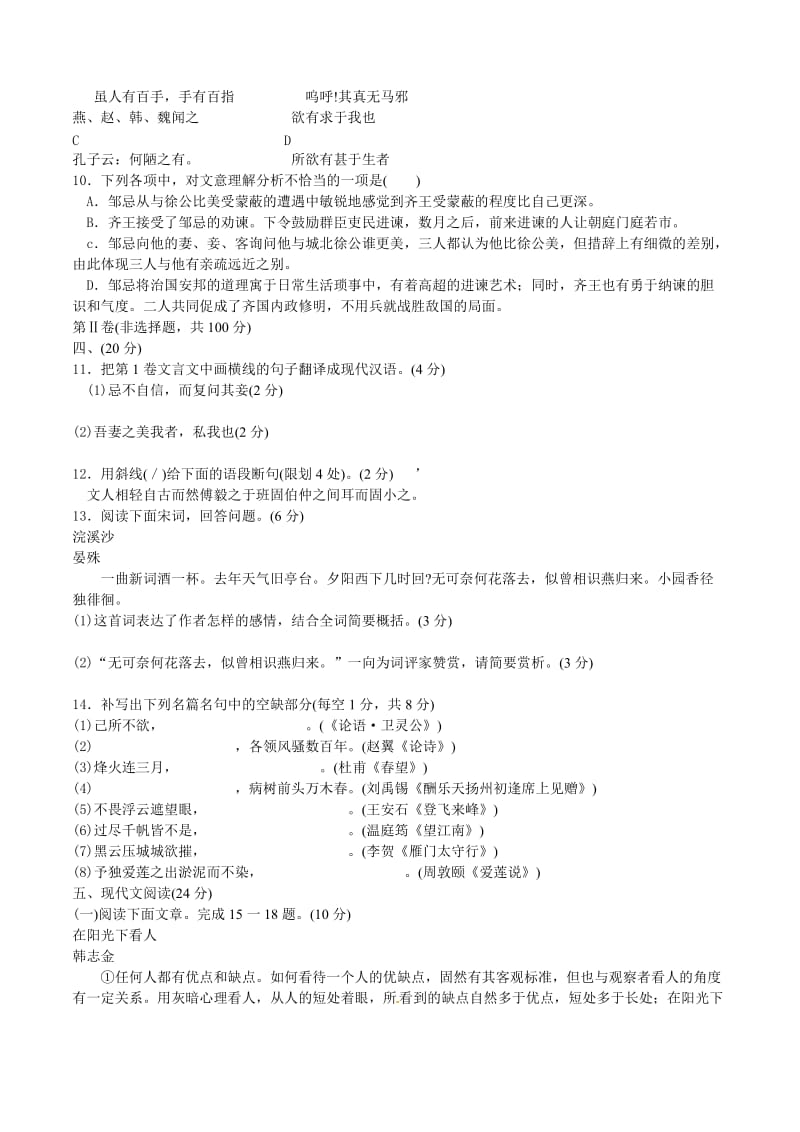 2014年中考试卷语文(四川省南充卷).doc_第3页