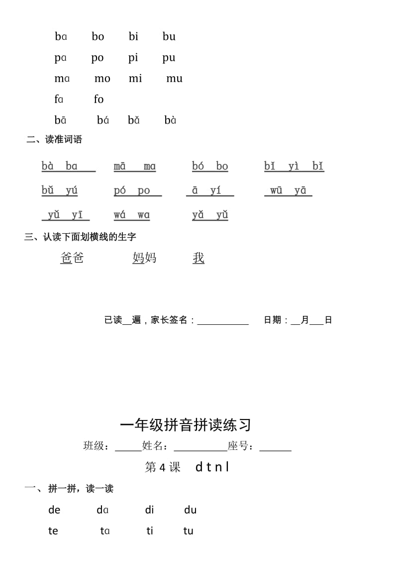 一年级拼音拼读练习.docx_第3页