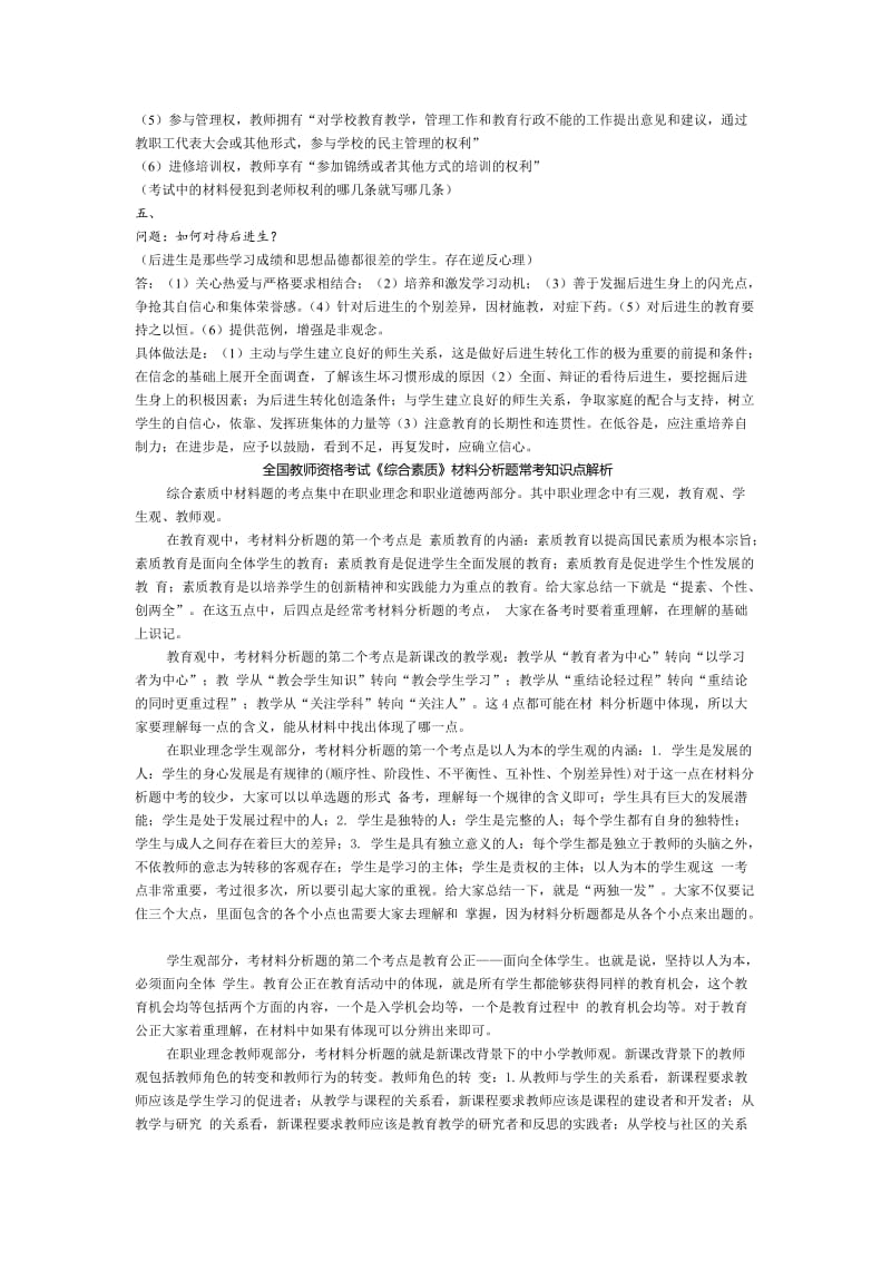 教师资格证综合素质材料分析题简要大总结.doc_第2页