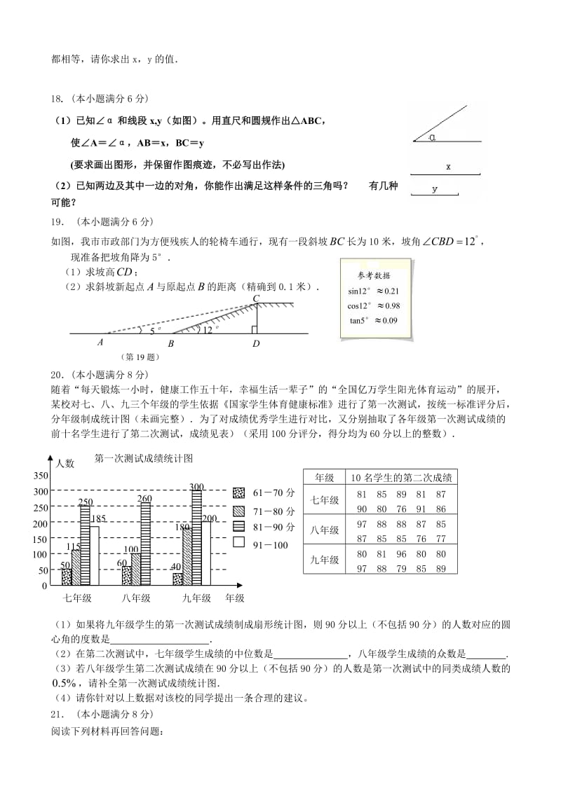 中考模拟试卷数学卷.doc_第3页