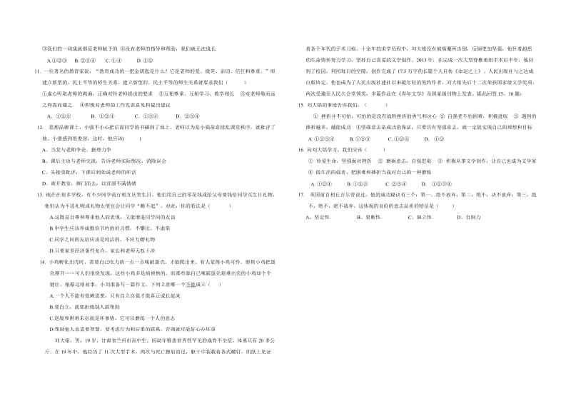 2014-2015学年度第一学期期末模拟检测七年级思想品德试卷(自己用).doc_第2页