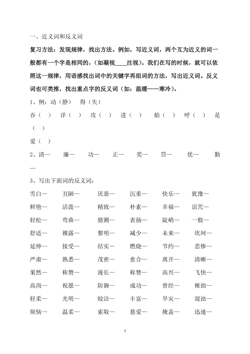 期末复习：词语总结.doc_第1页