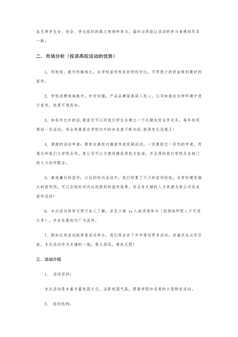 学生会拉赞助策划书.doc_第2页