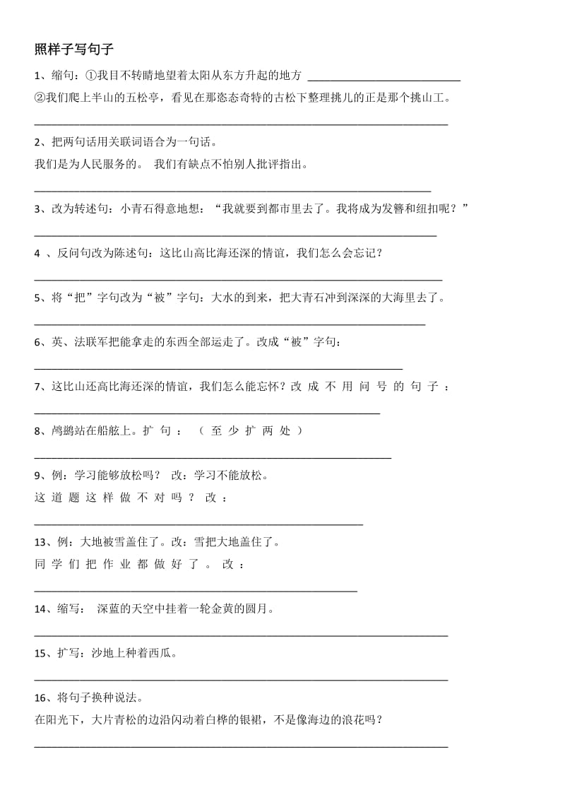 三年级语文句子练习.doc_第3页