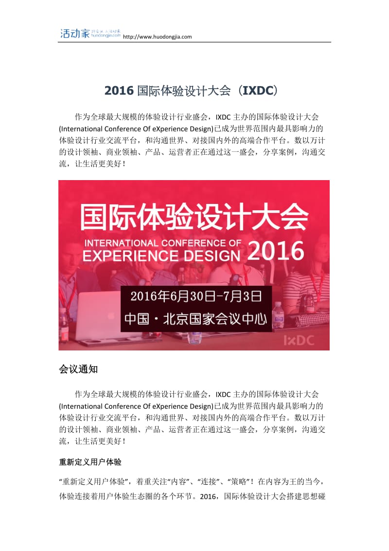 2016国际体验设计大会(IXDC)-会议介绍.docx_第1页