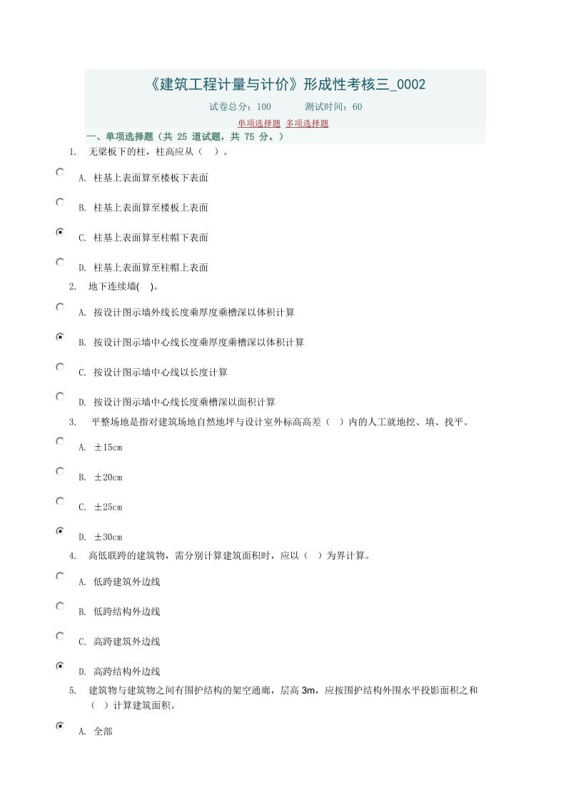 《建筑工程计量与计价》形成性考核三.doc_第1页