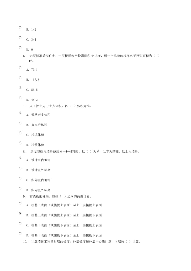 《建筑工程计量与计价》形成性考核三.doc_第2页