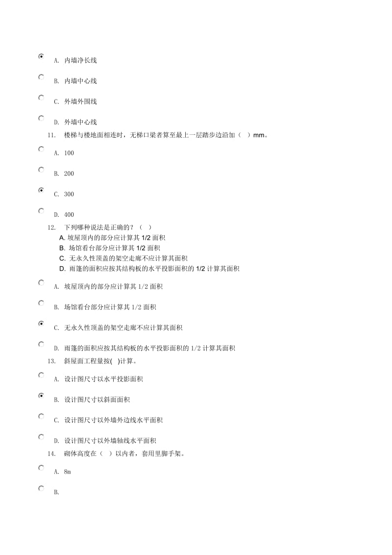 《建筑工程计量与计价》形成性考核三.doc_第3页