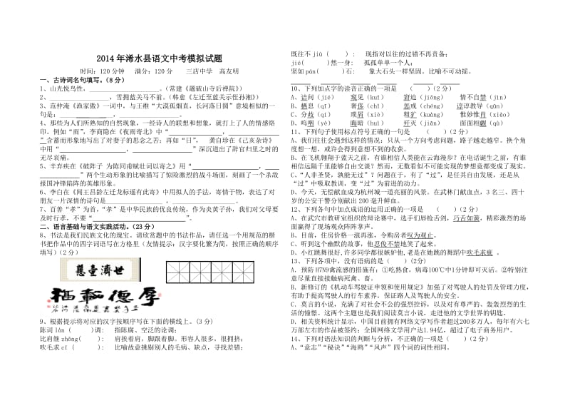 2014年三店中学九年级语文中考模拟试题.doc_第1页