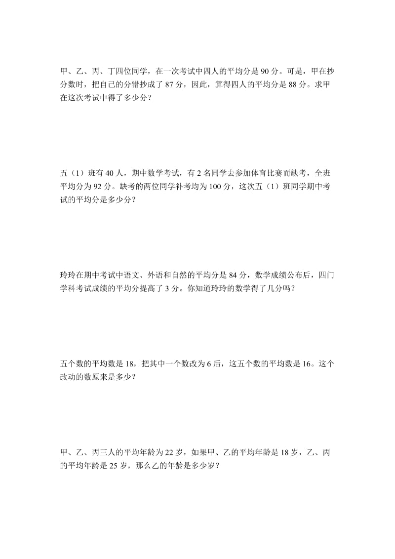 五年级“平均数”应用题练习.doc_第2页