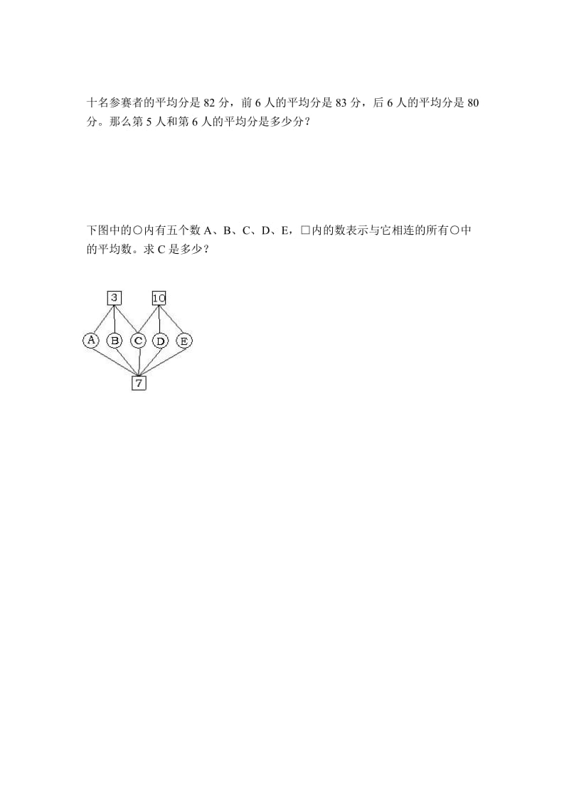 五年级“平均数”应用题练习.doc_第3页