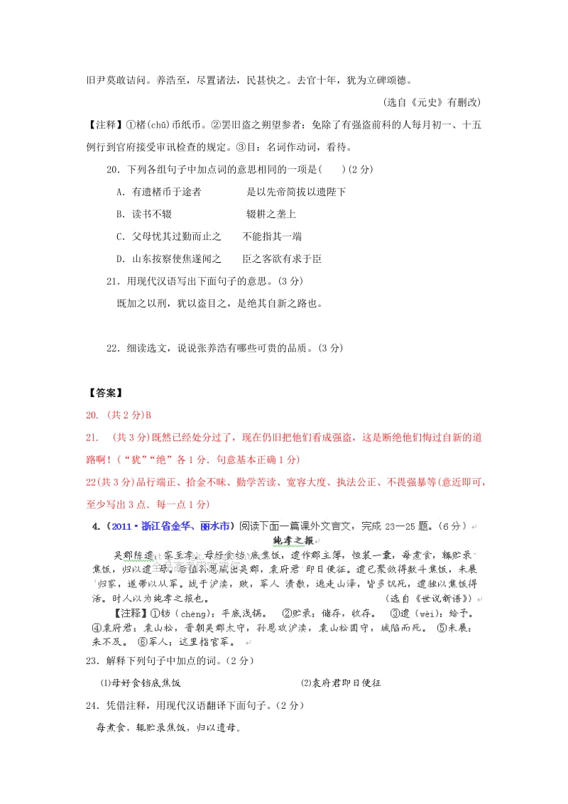 2011年语文中考试题分类：课外文言文阅读.doc_第3页