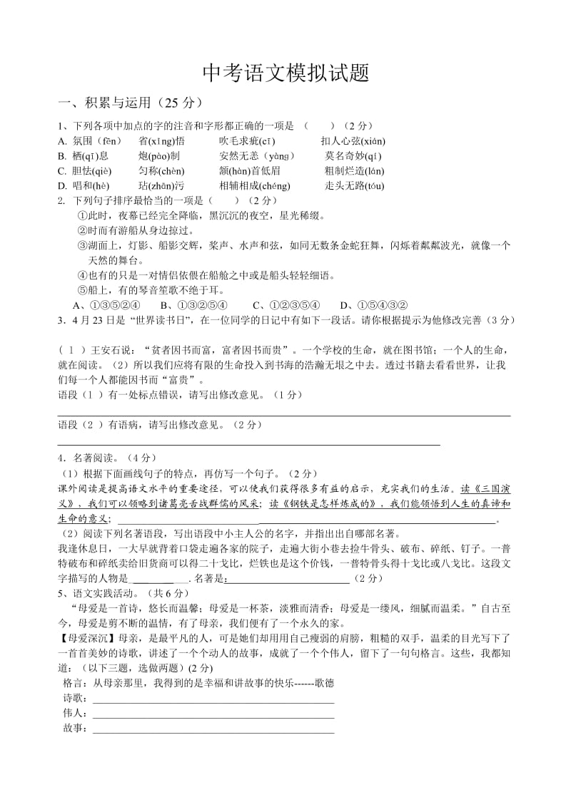 2012中考语文第三次模拟试题附答案.doc_第1页