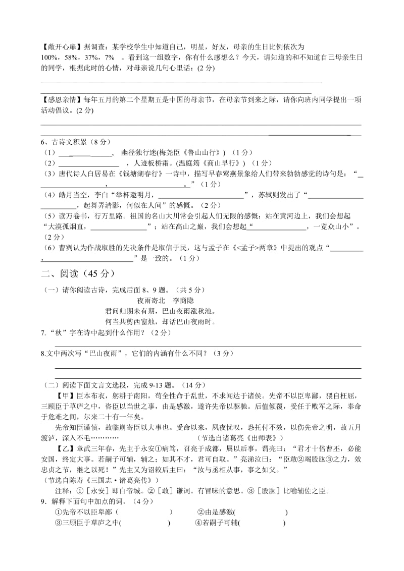 2012中考语文第三次模拟试题附答案.doc_第2页