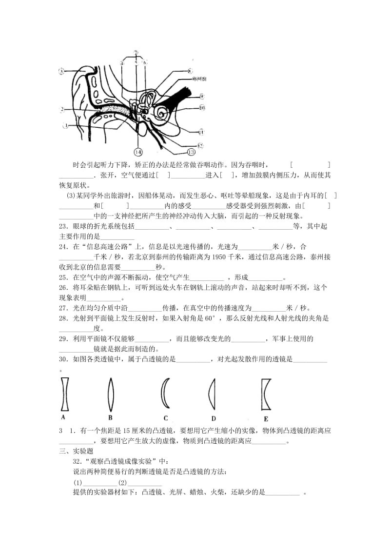 七年级下科学第一章测试题.doc_第3页