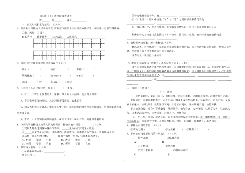 2012年秋初一年语文试卷.doc_第1页