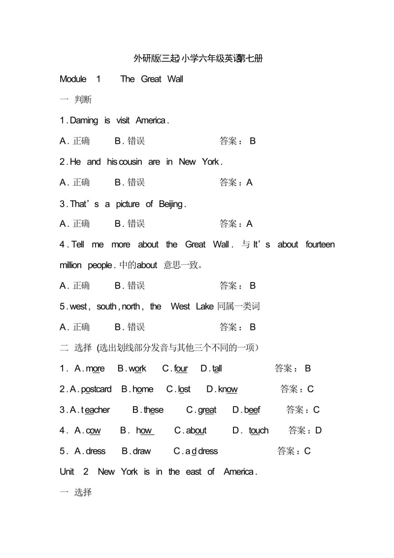 外研版(三起)小学六年级英语第七册.doc_第1页