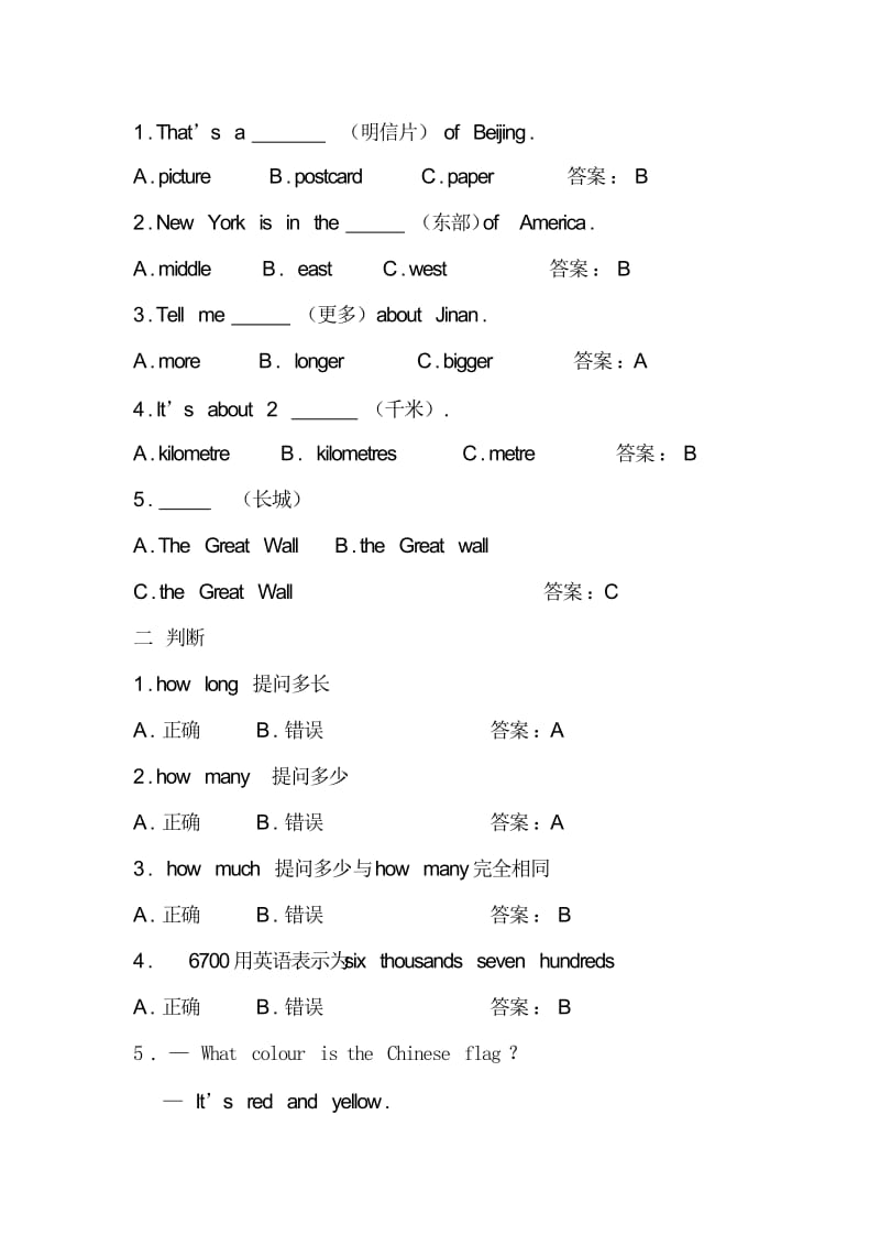 外研版(三起)小学六年级英语第七册.doc_第2页