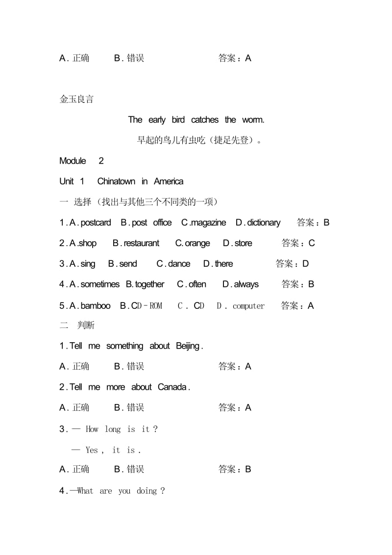 外研版(三起)小学六年级英语第七册.doc_第3页