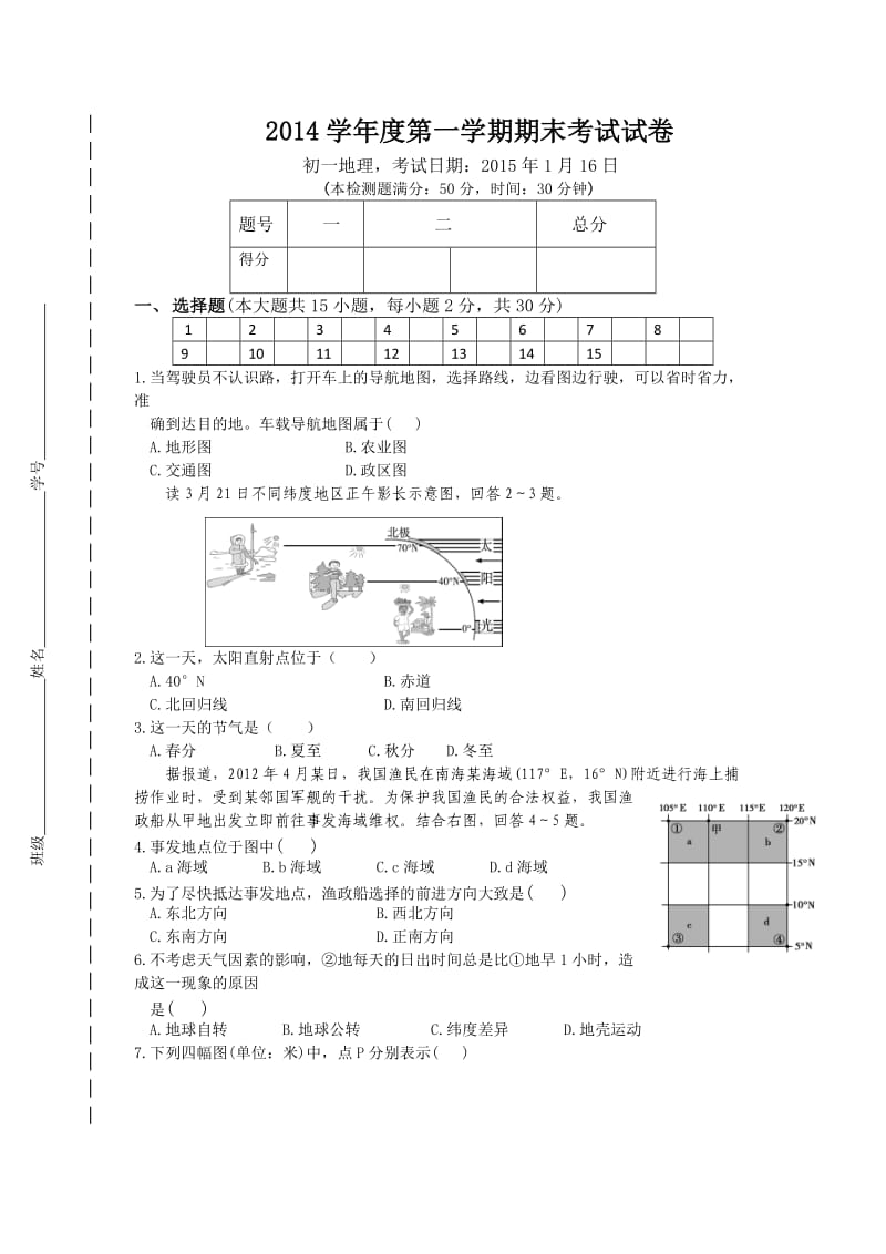 2014学年初一上期末试卷.doc_第1页