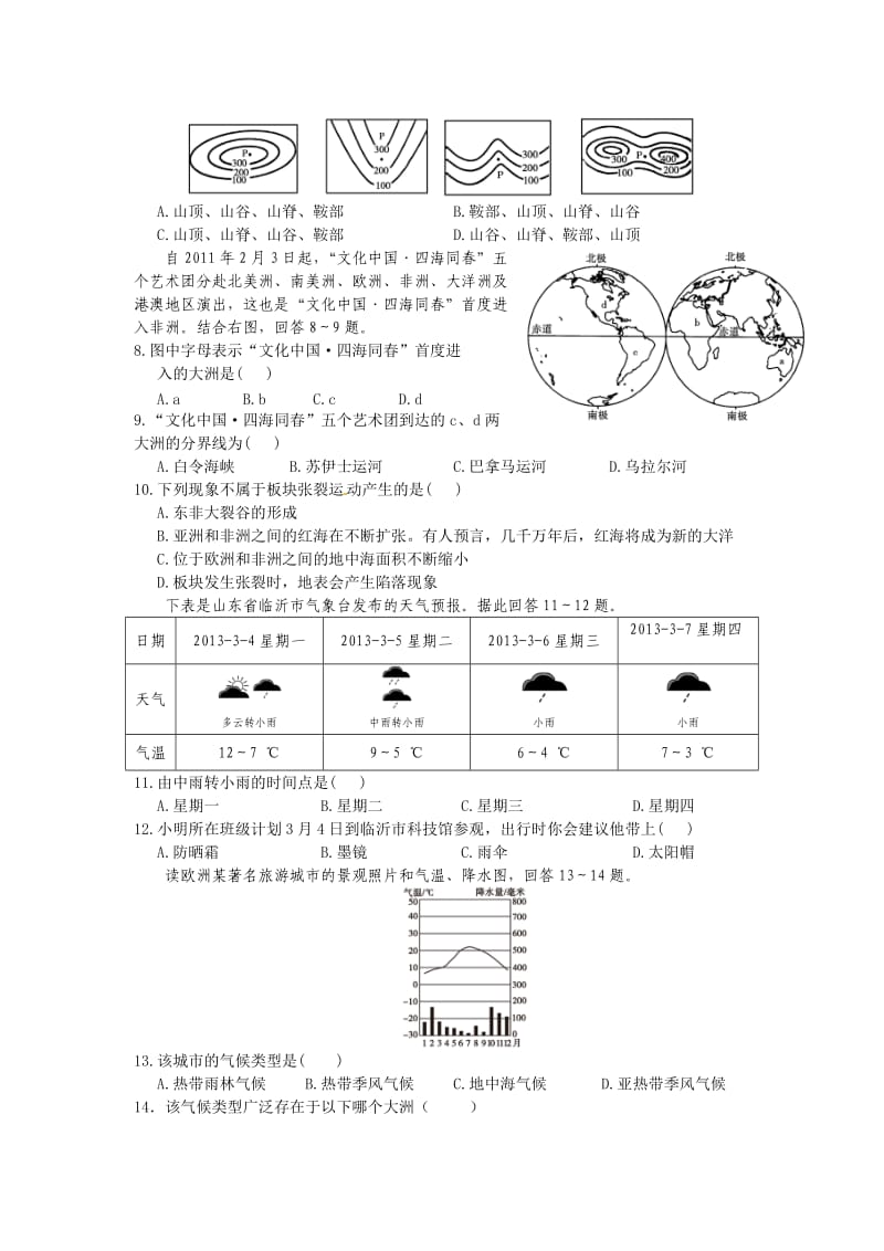 2014学年初一上期末试卷.doc_第2页