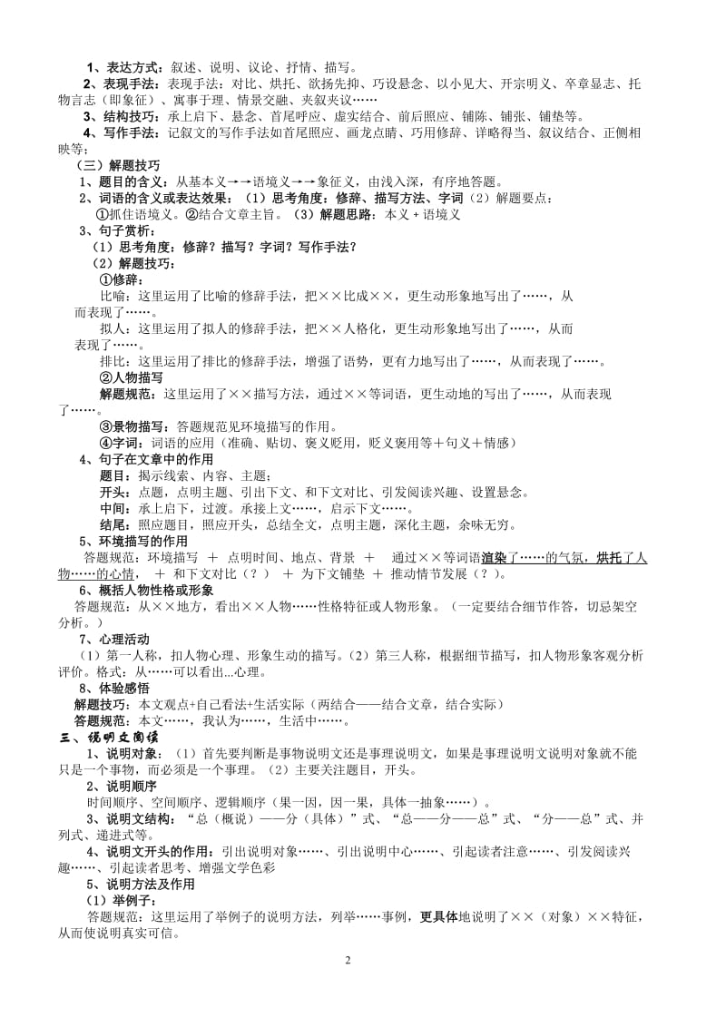 2015重庆中考语文各类题型应试技巧.doc_第2页