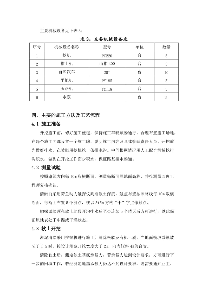 软基换填施工技术方案.doc_第3页