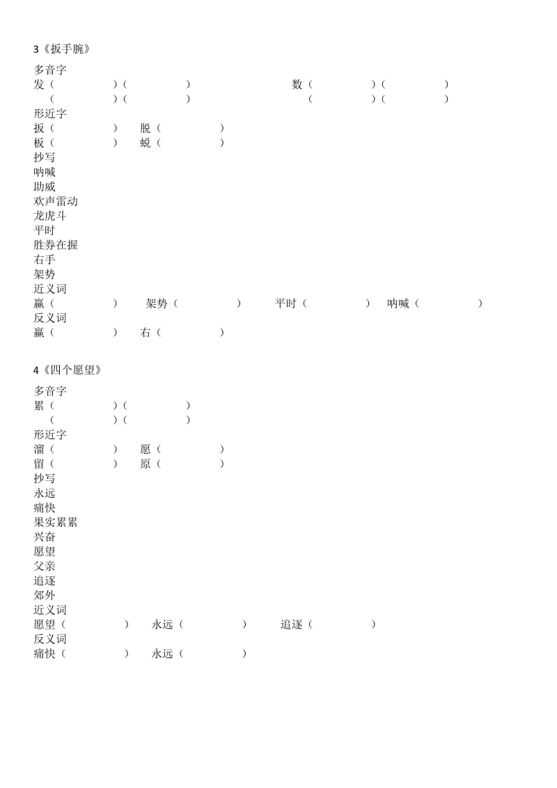 二年级基础知识近义词反义词多音字(上).docx_第2页