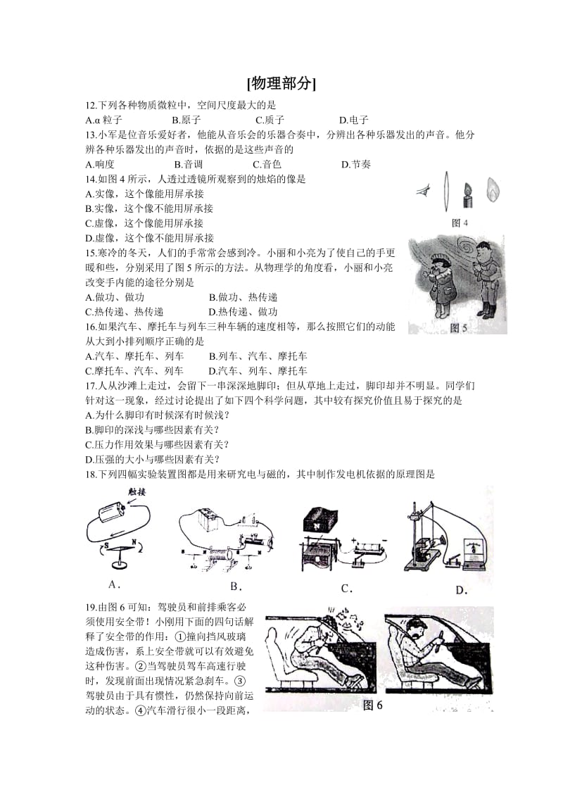 2012年济南市中考物理试题.doc_第1页