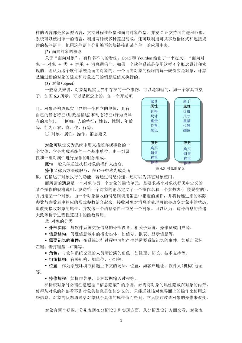 软件工程课件swguide.doc_第3页