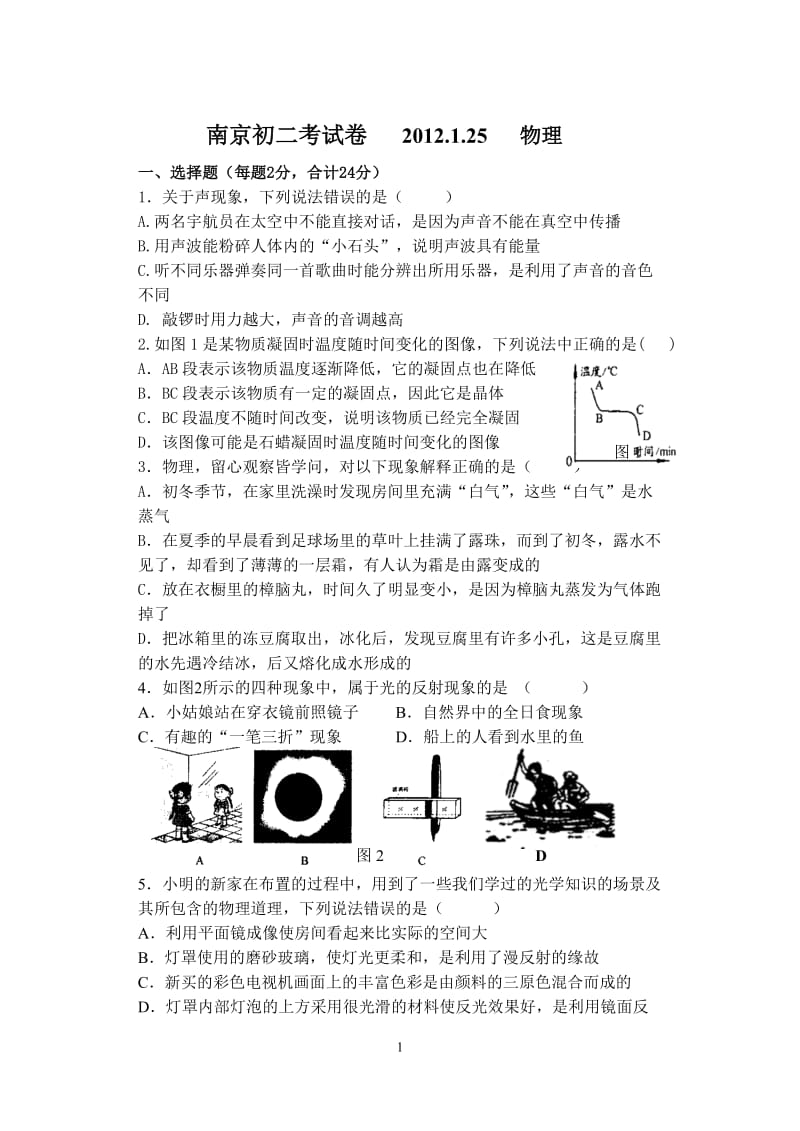 2012学年初二物理期末测试卷.doc_第1页