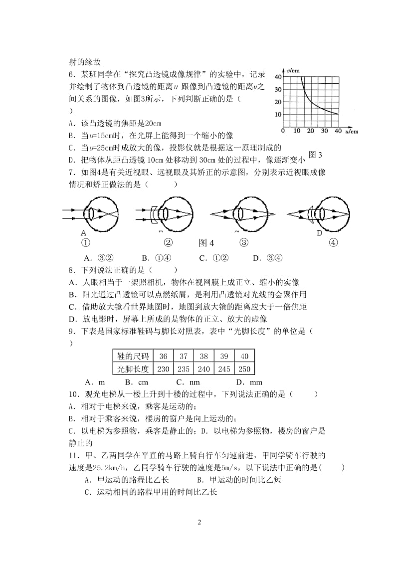 2012学年初二物理期末测试卷.doc_第2页