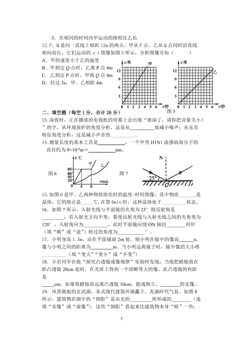 2012学年初二物理期末测试卷.doc_第3页