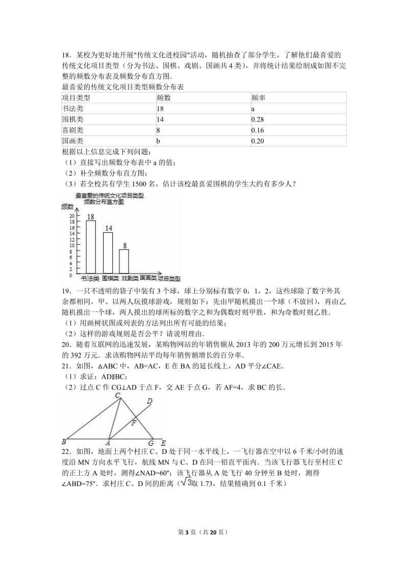 2016年江苏省泰州省中考数学试卷(含原卷及解析).doc_第3页