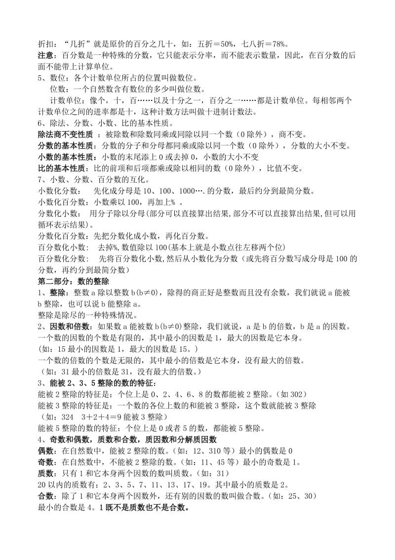 六年级数学总复习(基本概念1).doc_第2页