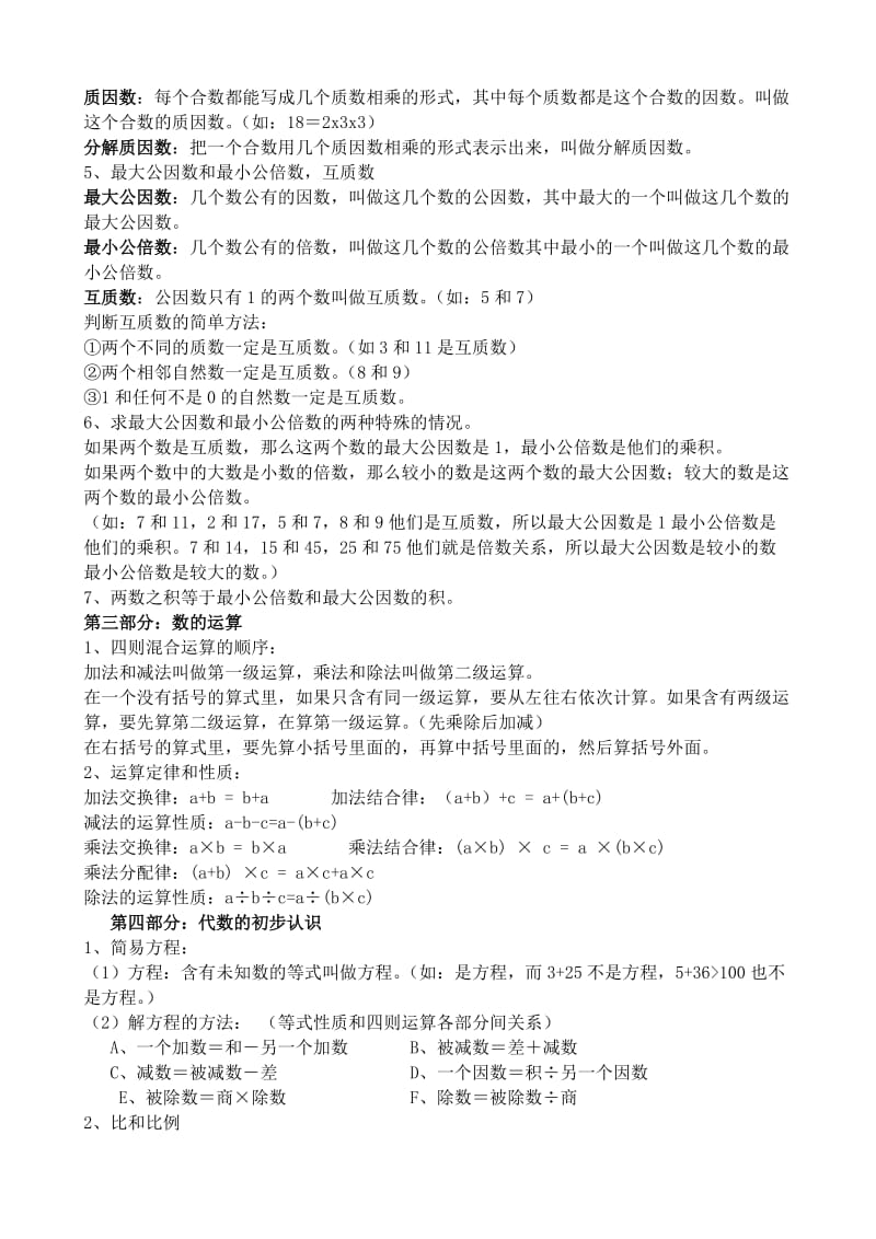 六年级数学总复习(基本概念1).doc_第3页