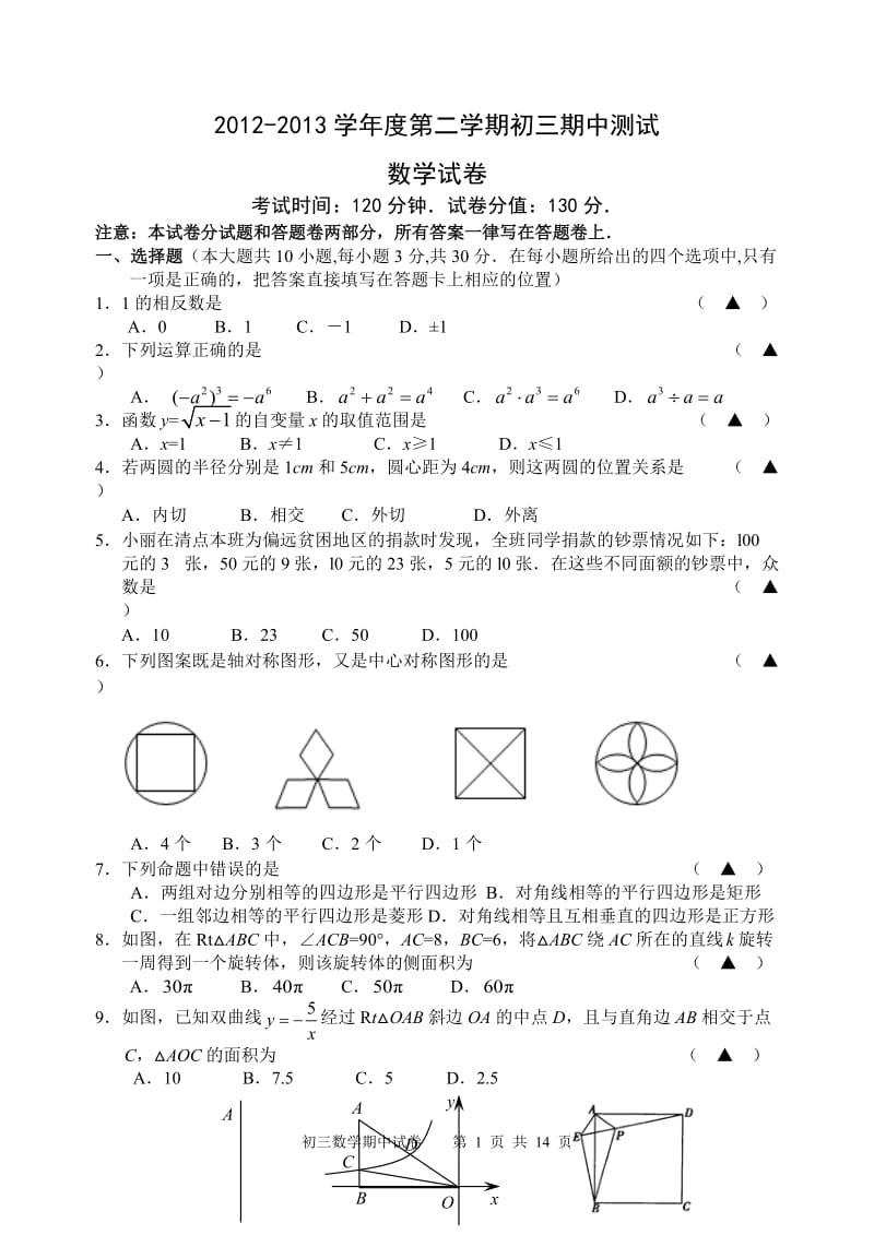 2013年无锡新区中考数学一模试卷(含答案).doc_第1页