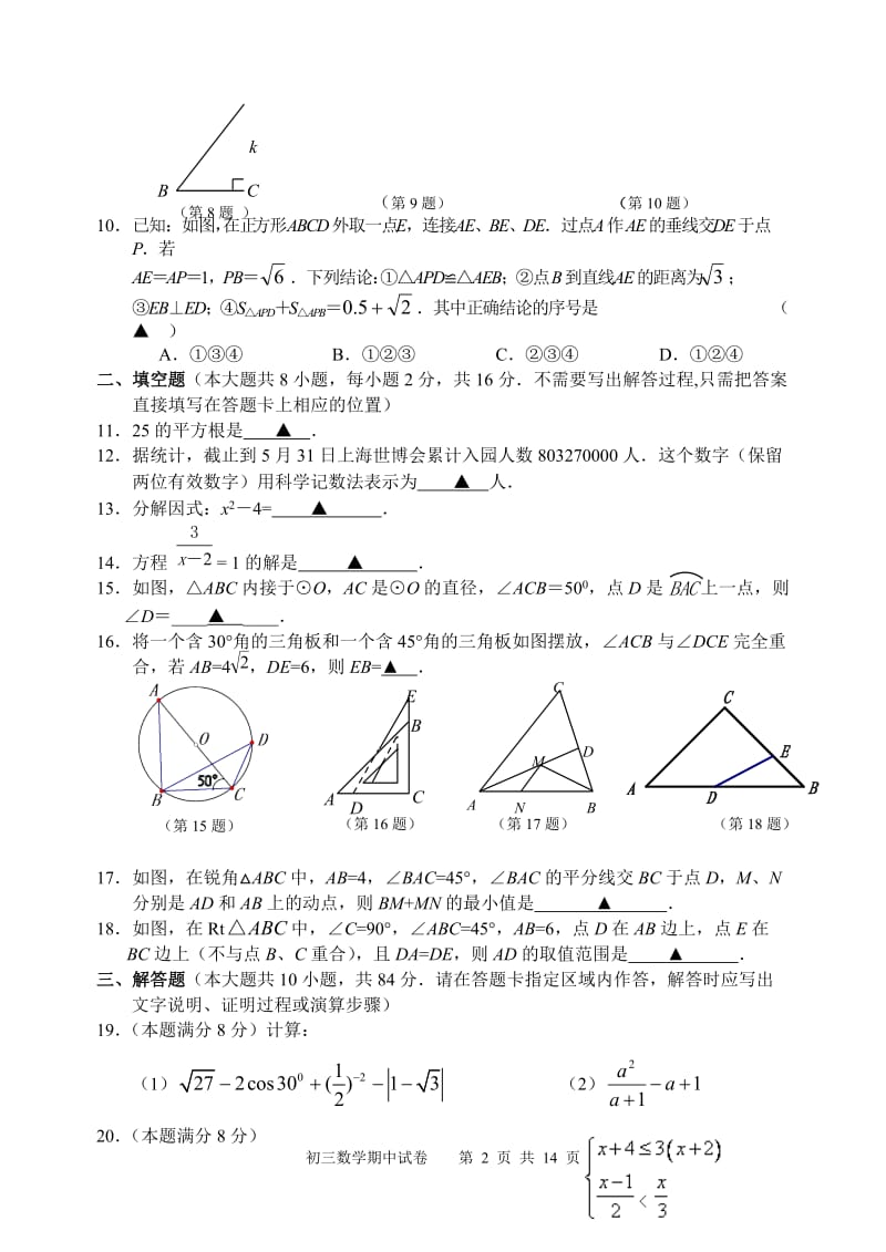 2013年无锡新区中考数学一模试卷(含答案).doc_第2页