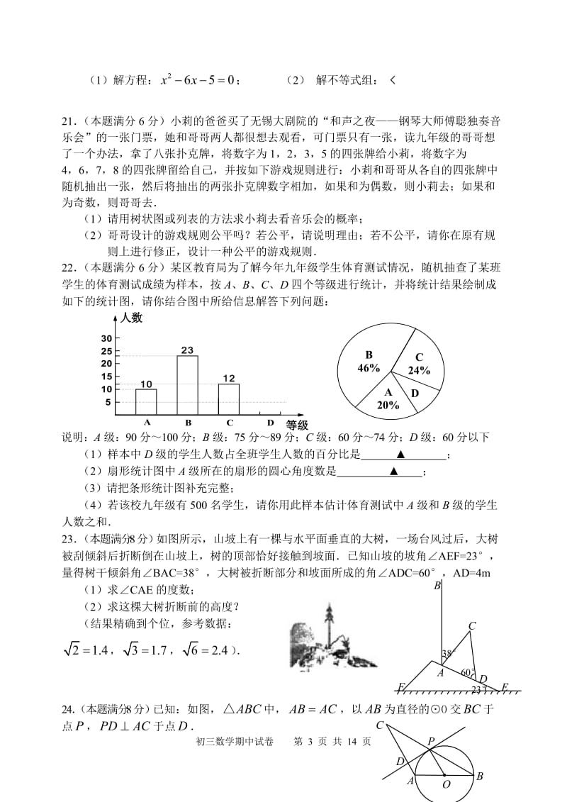 2013年无锡新区中考数学一模试卷(含答案).doc_第3页