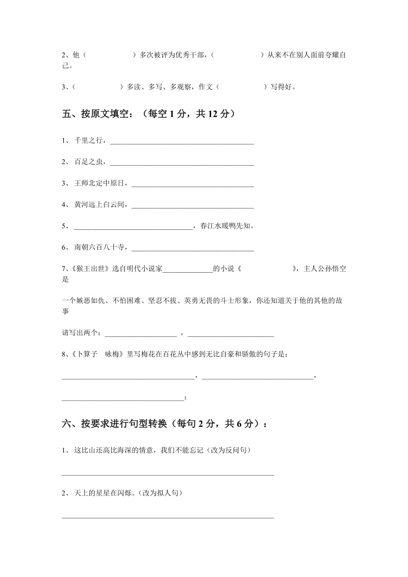 2011年广东省实验中学初一新生入学考试语文试题.doc_第2页