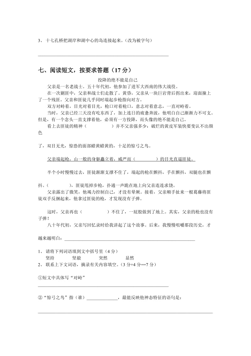 2011年广东省实验中学初一新生入学考试语文试题.doc_第3页