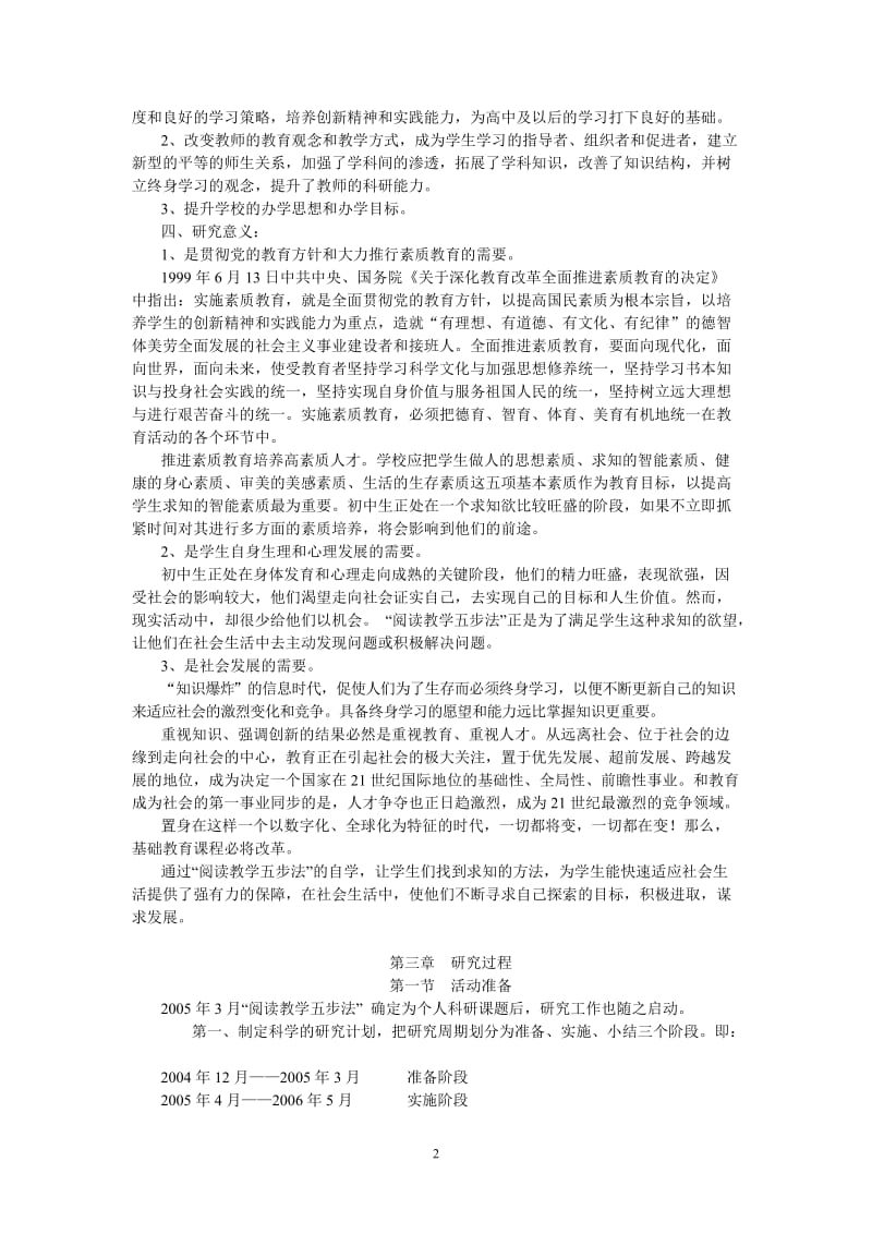 阅读教学五步法课题研究小结.doc_第2页