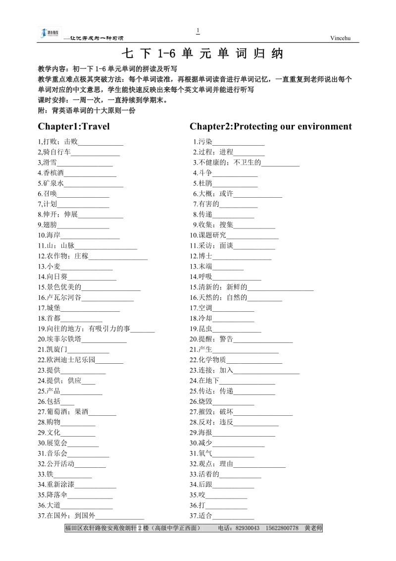 七年级下册英语1-6单元单词归纳.doc_第1页