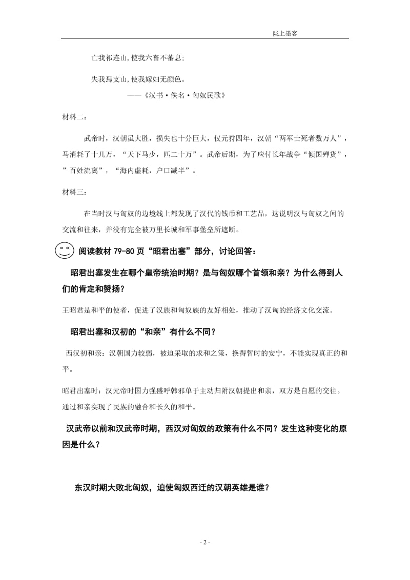 七年级历史上册《匈奴的兴起及与汉朝的和战》教学设计人教新课标版.doc_第3页