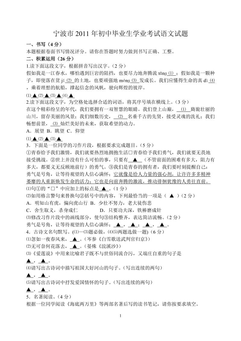 2011年浙江省宁波中考语文题.doc_第1页