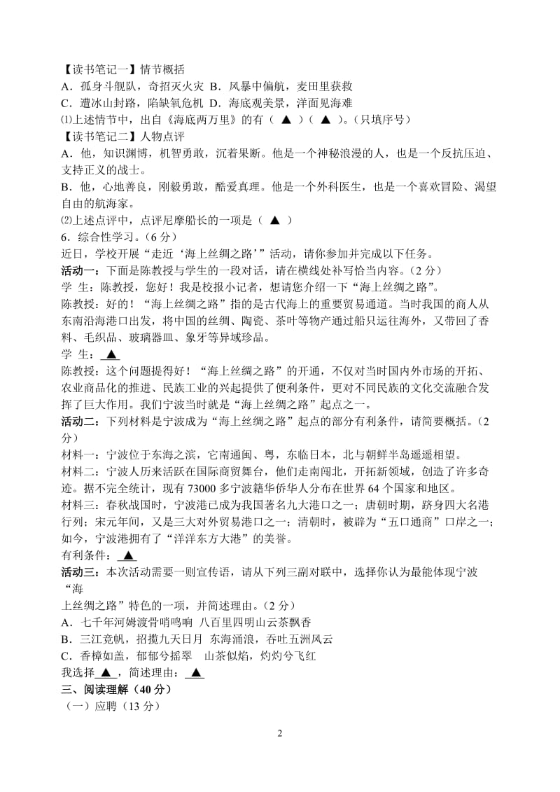 2011年浙江省宁波中考语文题.doc_第2页