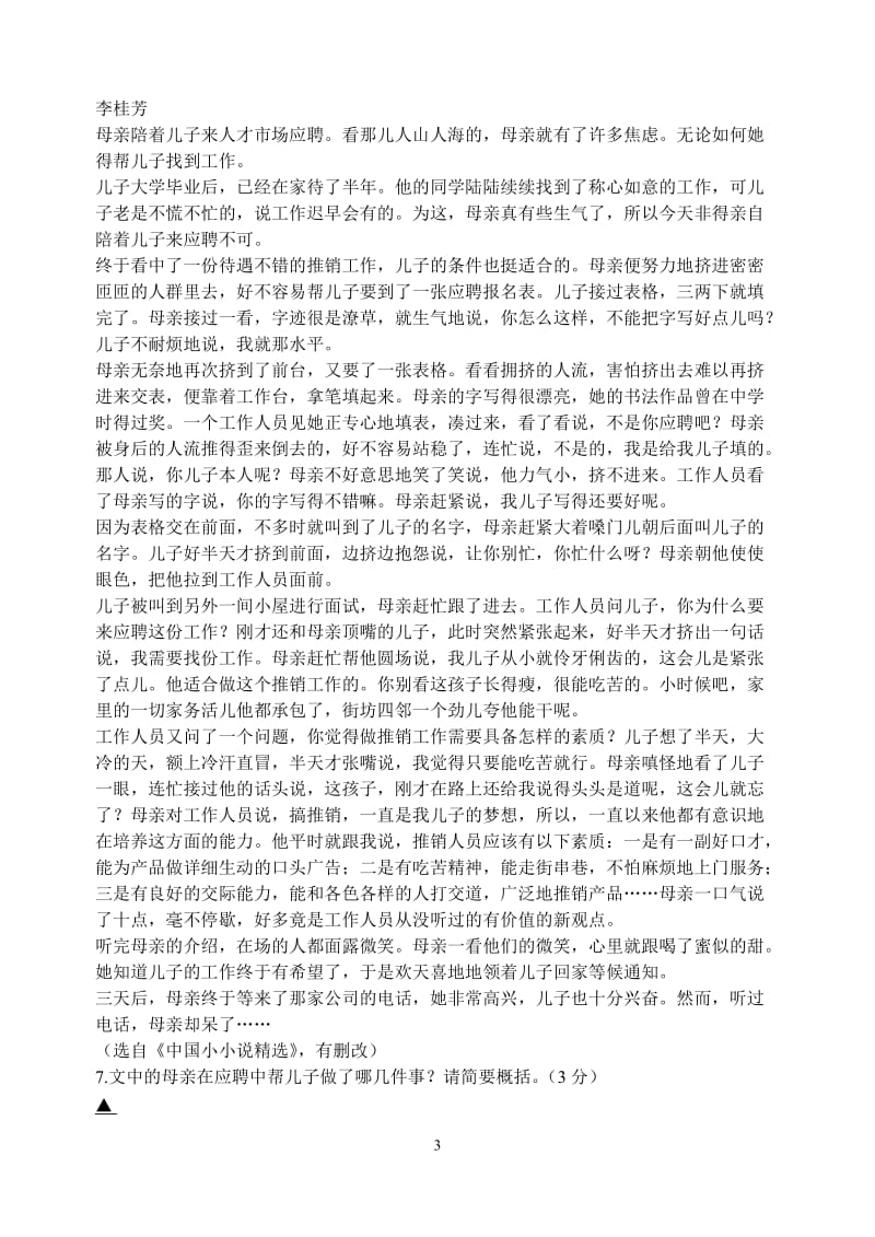 2011年浙江省宁波中考语文题.doc_第3页