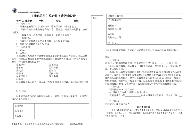 《我也追星》综合性实践活动设计.doc_第1页