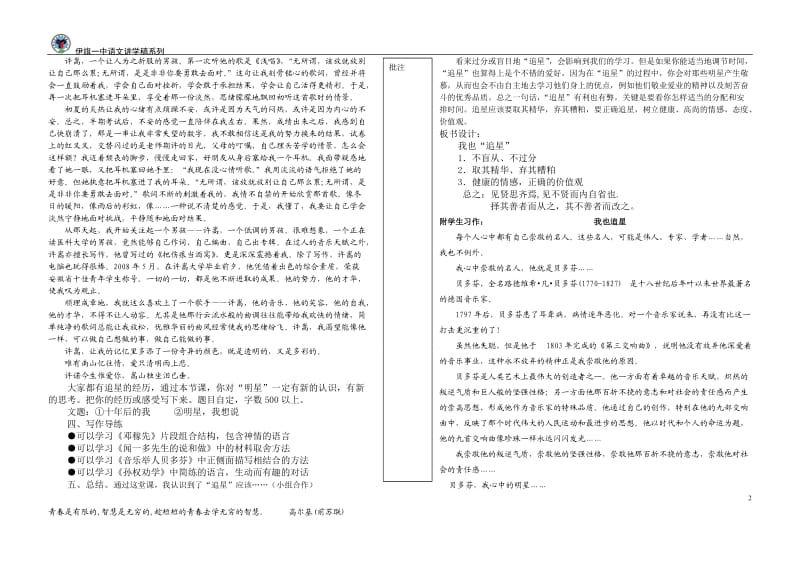 《我也追星》综合性实践活动设计.doc_第2页