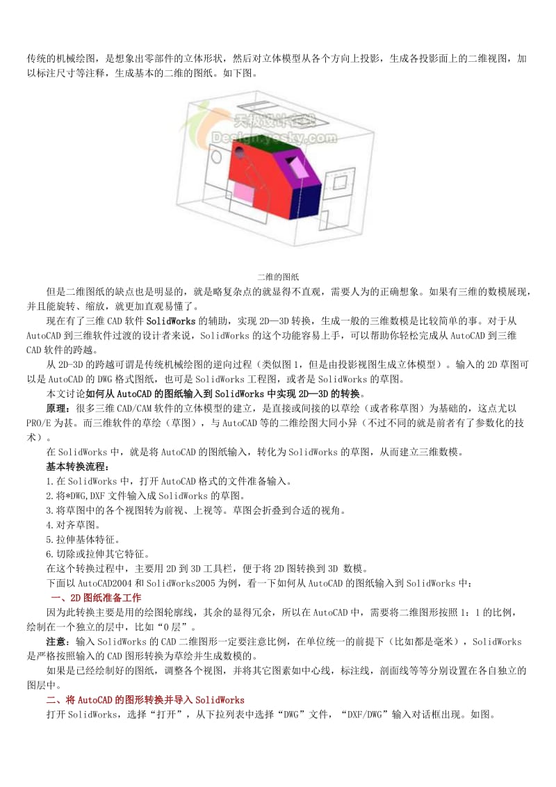 CAD图纸格式转化为SolidWorks.doc_第1页